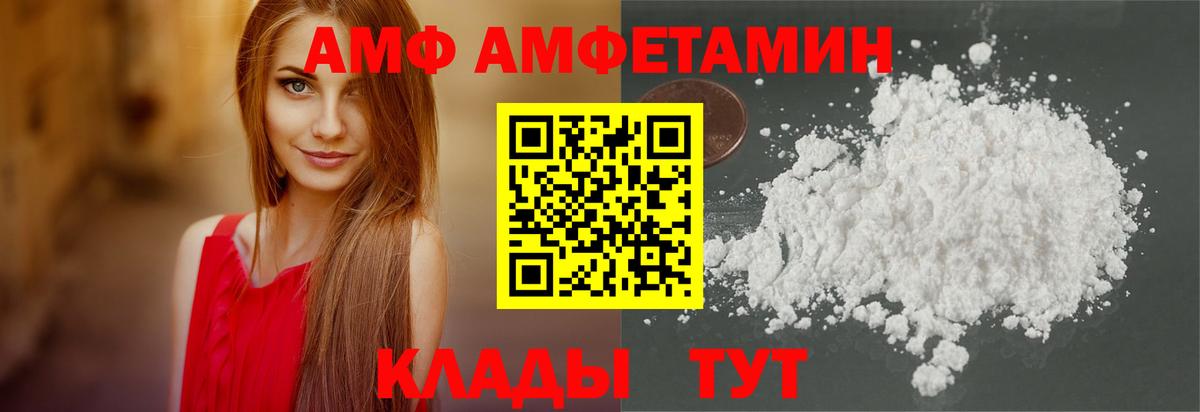 АМФЕТАМИН  Вход с VPN  АМФ  Волгодонск  Amphetamine 98% 