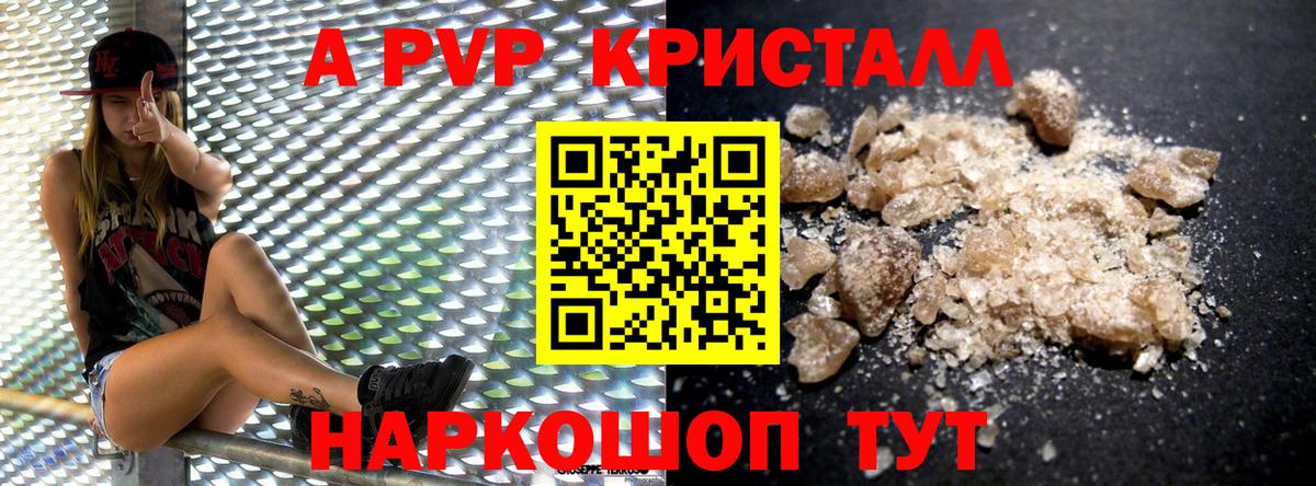 A-PVP мука Волгодонск