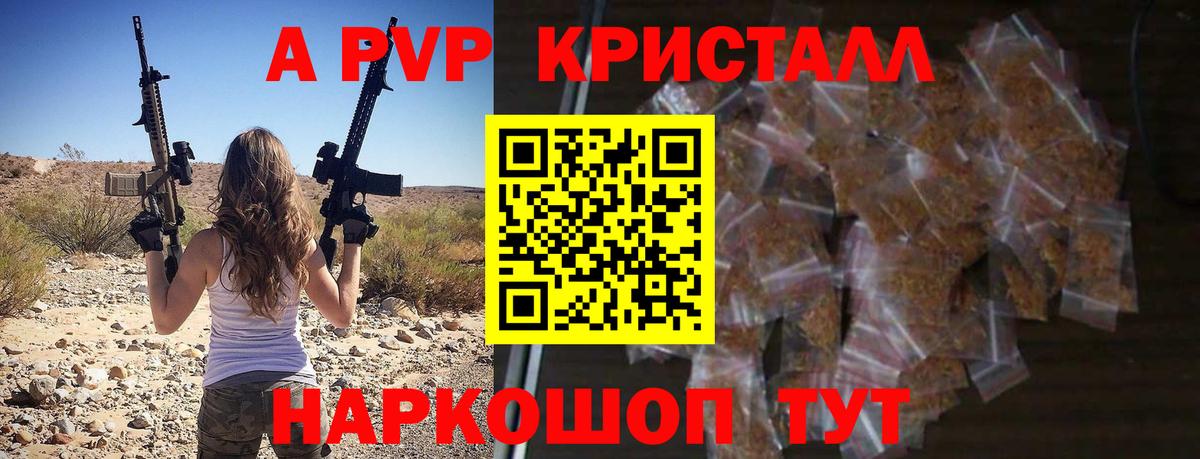 Волгодонск  A-PVP VHQ  Alpha PVP  Вход с VPN 