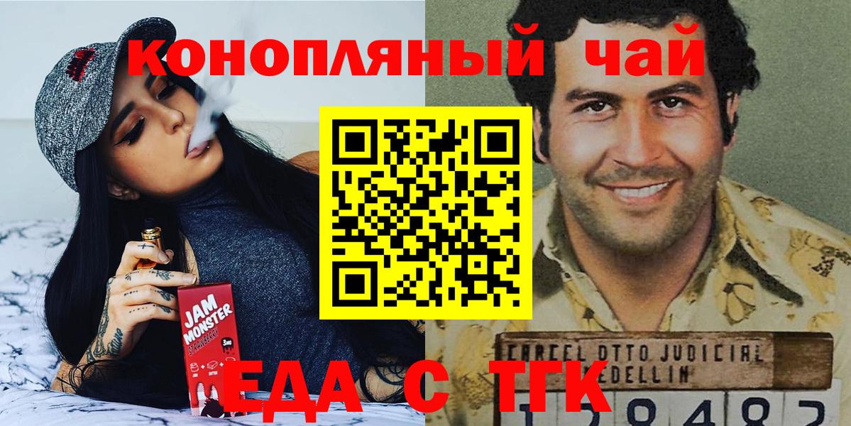 Волгодонск  Еда ТГК конопля  Вход с VPN 