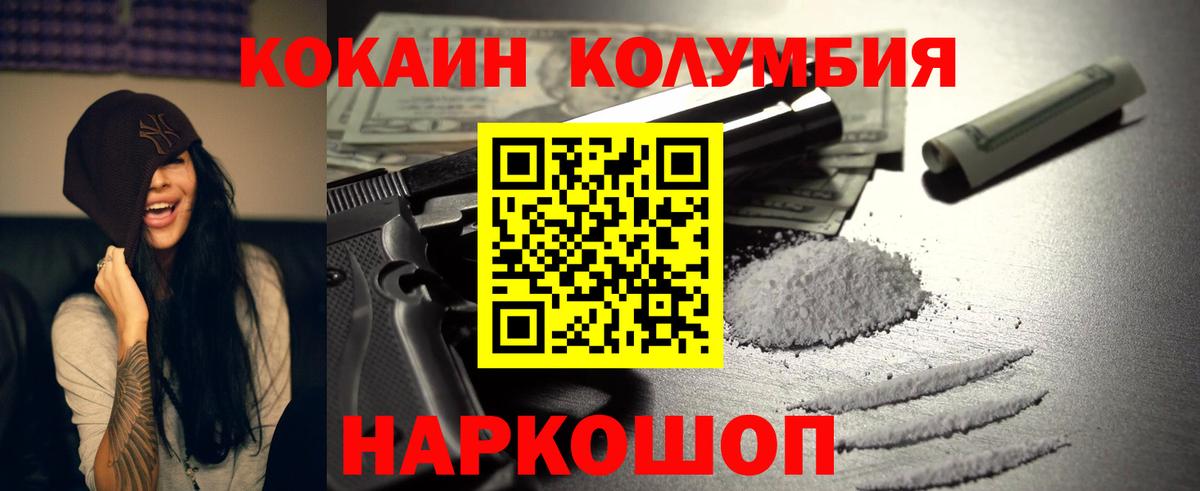 Волгодонск  Кокаин Fish Scale  Вход с VPN  Cocaine  Cocaine 99% 
