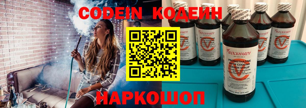 Кодеиновый сироп Lean напиток Lean (лин)  Кодеин напиток Lean (лин)  Волгодонск  Вход с VPN 