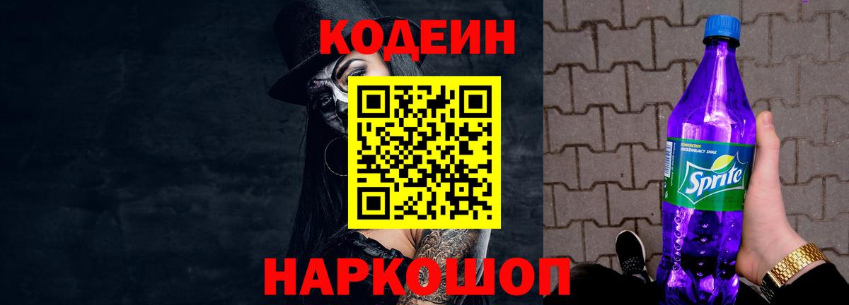 Кодеиновый сироп Lean напиток Lean (лин) Волгодонск