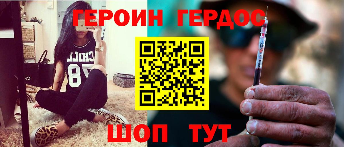 Героин гречка  Вход с VPN  Героин  Волгодонск 