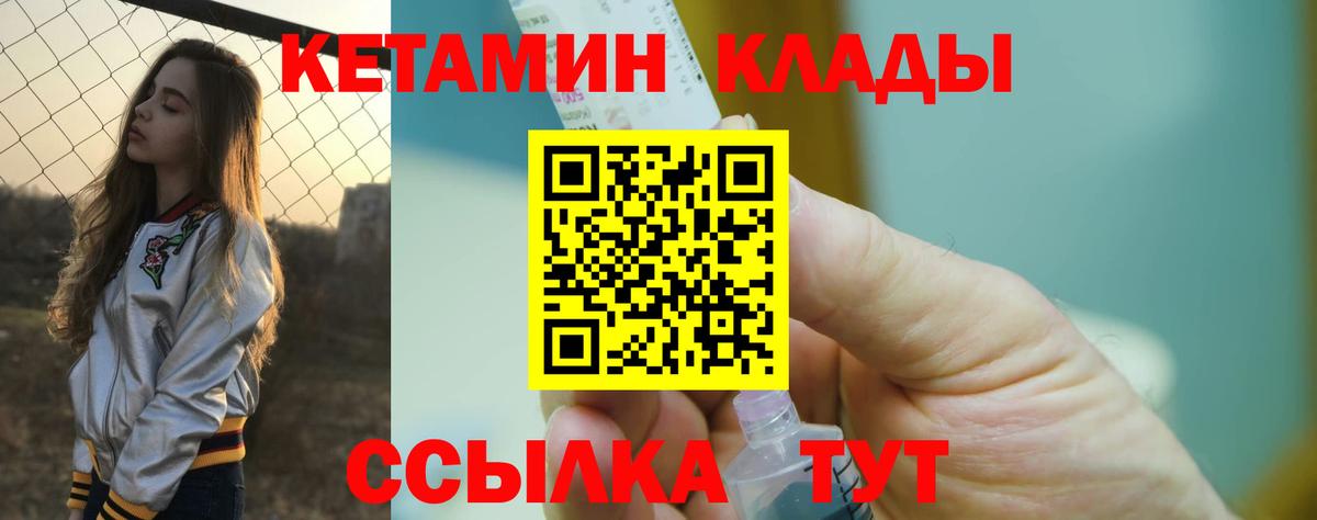 Кетамин ketamine  Вход с VPN  Волгодонск 