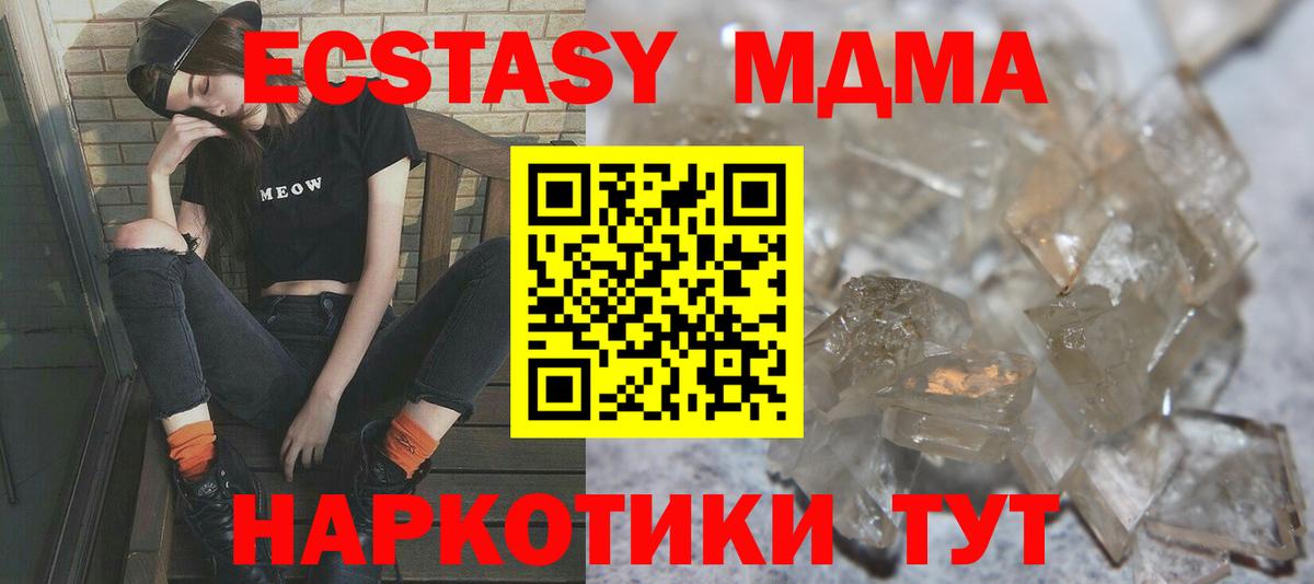 MDMA  MDMA кристаллы  Вход с VPN  Волгодонск  MDMA Molly 