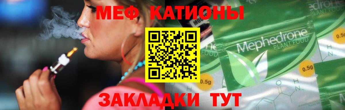 МЯУ-МЯУ VHQ  Меф  Волгодонск  Вход с VPN 