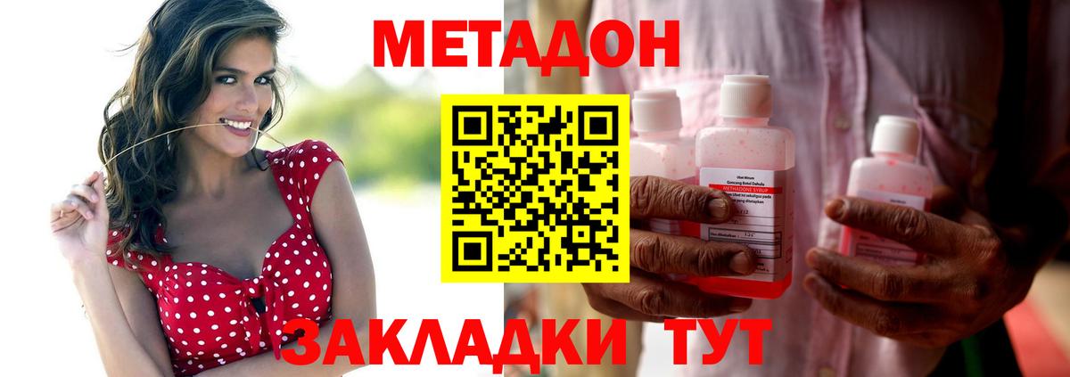 МЕТАДОН белоснежный  Вход с VPN  МЕТАДОН белоснежный  Волгодонск 