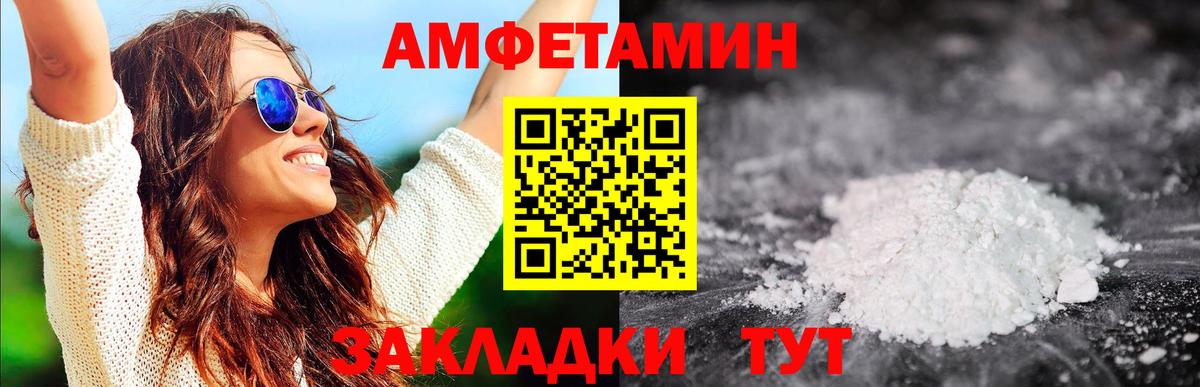 МЕТАМФЕТАМИН пудра Волгодонск