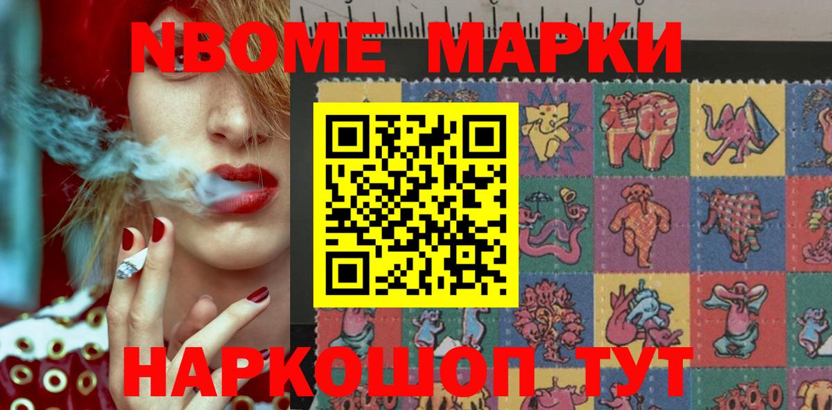 Марки NBOMe 1,8мг  Марки NBOMe 1,8мг  Вход с VPN  Марки 25I-NBOMe  Волгодонск 