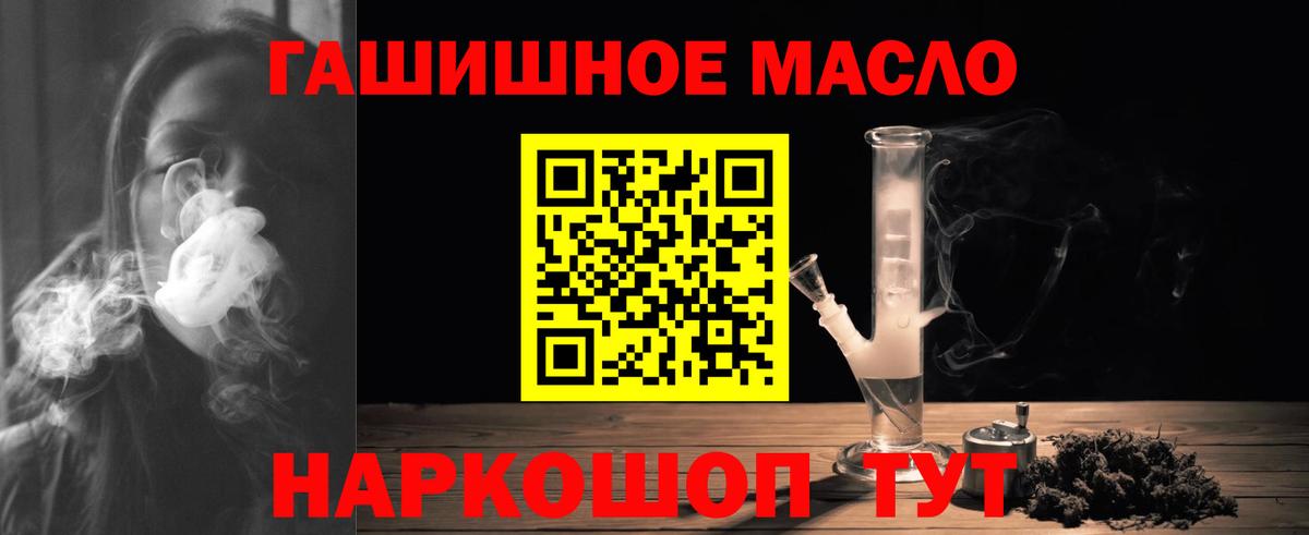 ТГК гашишное масло Волгодонск